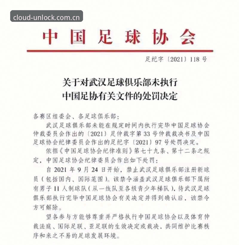 中国足协第三批禁足名单全面评测：65名涉案人员背后的行业乱象与整治决心